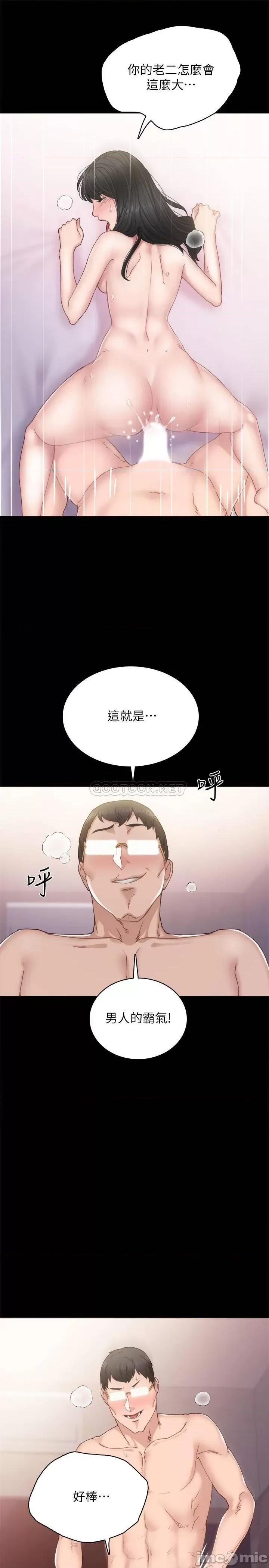 实习老师 实习老师 - 第90话 - 第一次感到羞辱 (TOPTOON) 第17页