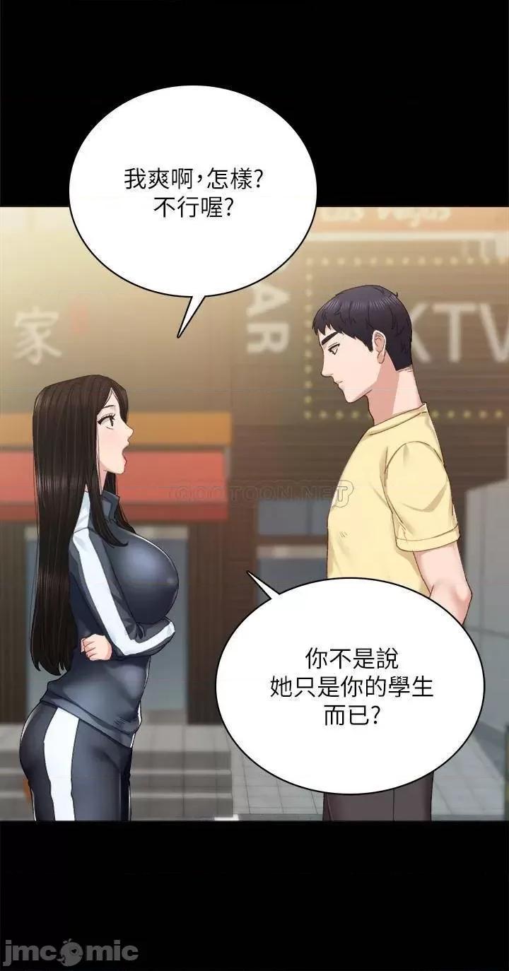 实习老师 实习老师 - 第90话 - 第一次感到羞辱 (TOPTOON) 第20页