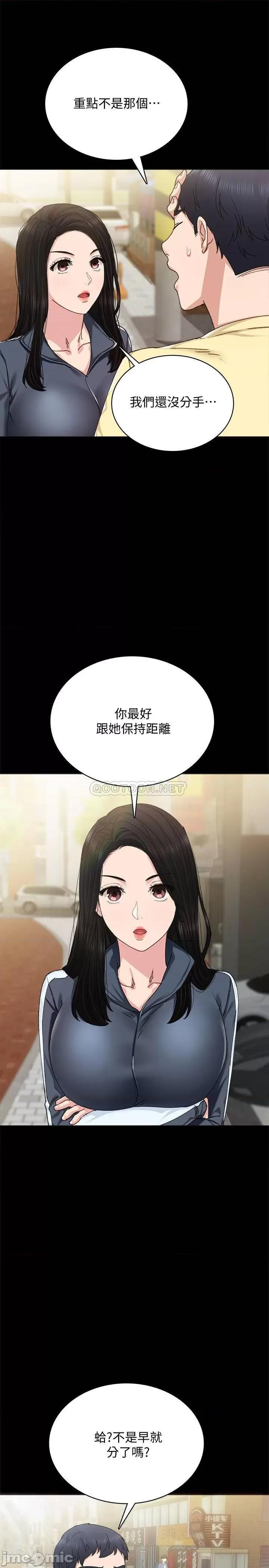 实习老师 实习老师 - 第90话 - 第一次感到羞辱 (TOPTOON) 第21页