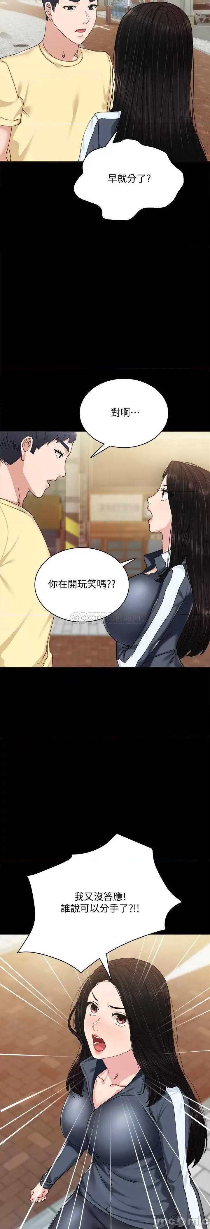 实习老师 实习老师 - 第90话 - 第一次感到羞辱 (TOPTOON) 第22页