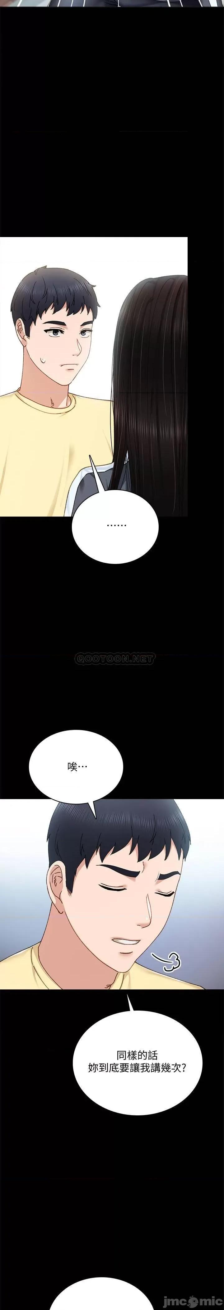 实习老师 实习老师 - 第90话 - 第一次感到羞辱 (TOPTOON) 第23页