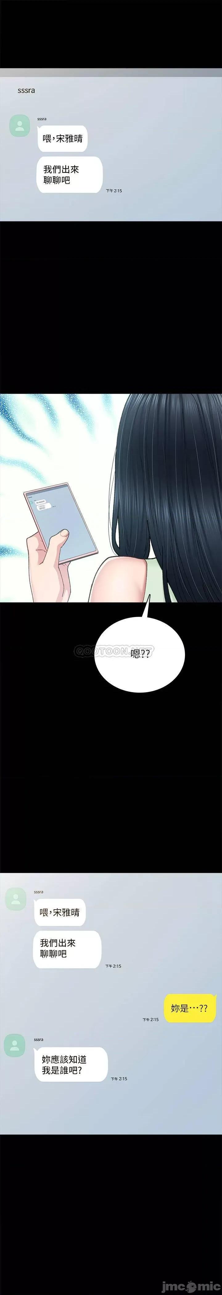 实习老师 实习老师 - 第90话 - 第一次感到羞辱 (TOPTOON) 第29页