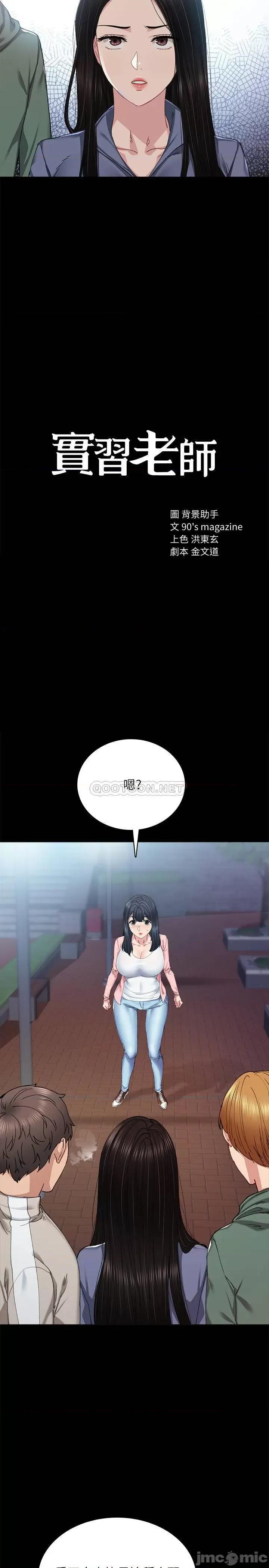 实习老师 实习老师 - 第91话 - 不要勾引我的男人_ (TOPTOON) 第3页