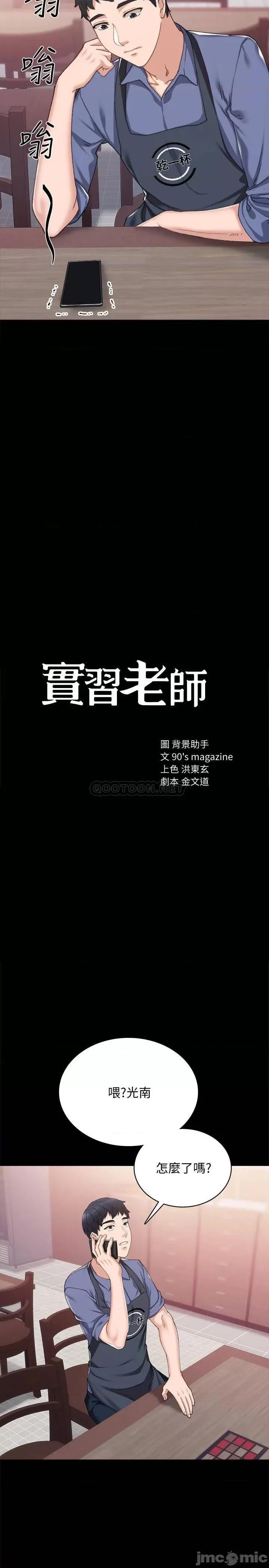 实习老师 实习老师 - 第92话 - 做出最后决定的世萝 (TOPTOON) 第2页
