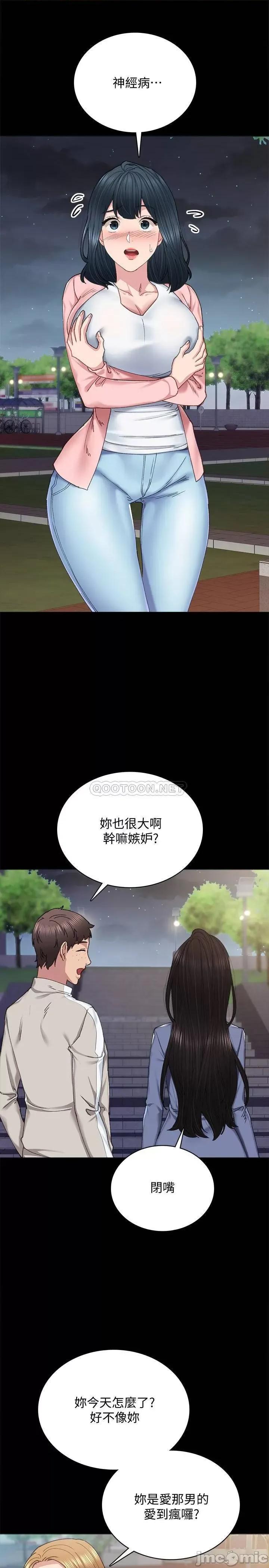 实习老师 实习老师 - 第92话 - 做出最后决定的世萝 (TOPTOON) 第17页