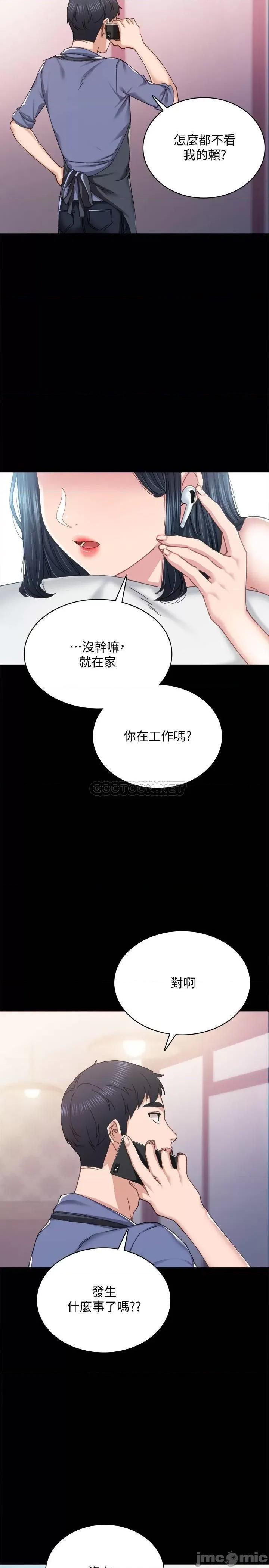 实习老师 实习老师 - 第92话 - 做出最后决定的世萝 (TOPTOON) 第22页