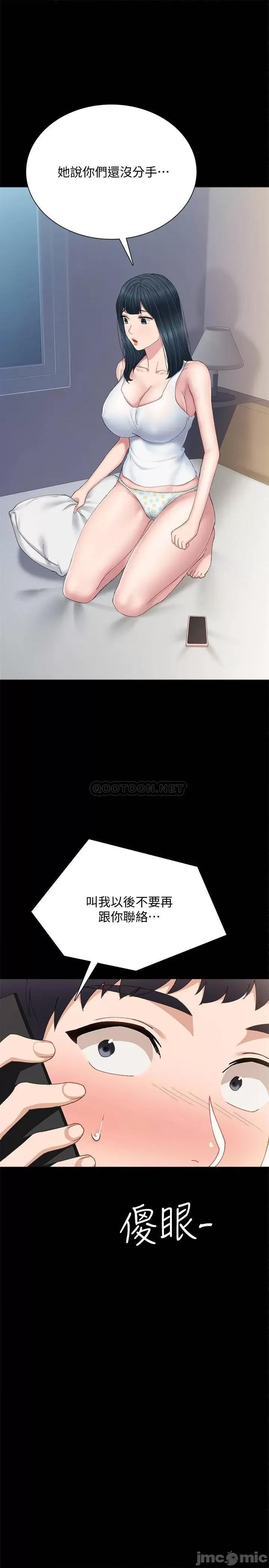 实习老师 实习老师 - 第92话 - 做出最后决定的世萝 (TOPTOON) 第25页
