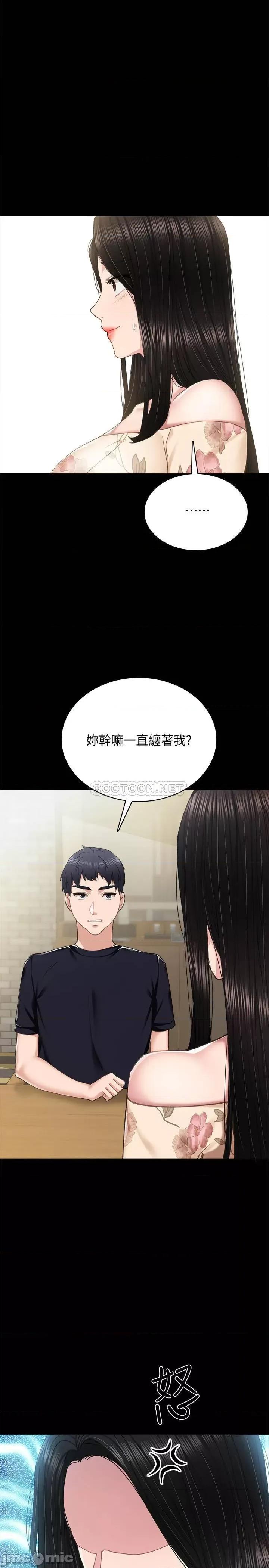 实习老师 实习老师 - 第92话 - 做出最后决定的世萝 (TOPTOON) 第30页