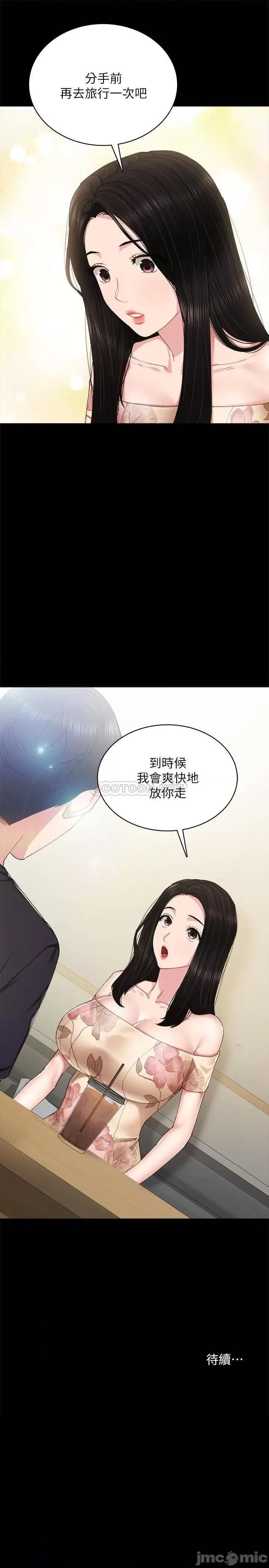 实习老师 实习老师 - 第92话 - 做出最后决定的世萝 (TOPTOON) 第33页