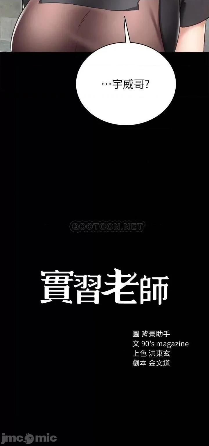 实习老师 实习老师_最终话_-_牵着她走向人生下一页 第3页
