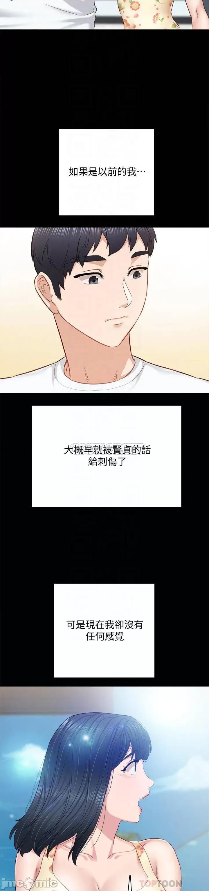 实习老师 实习老师_最终话_-_牵着她走向人生下一页 第14页