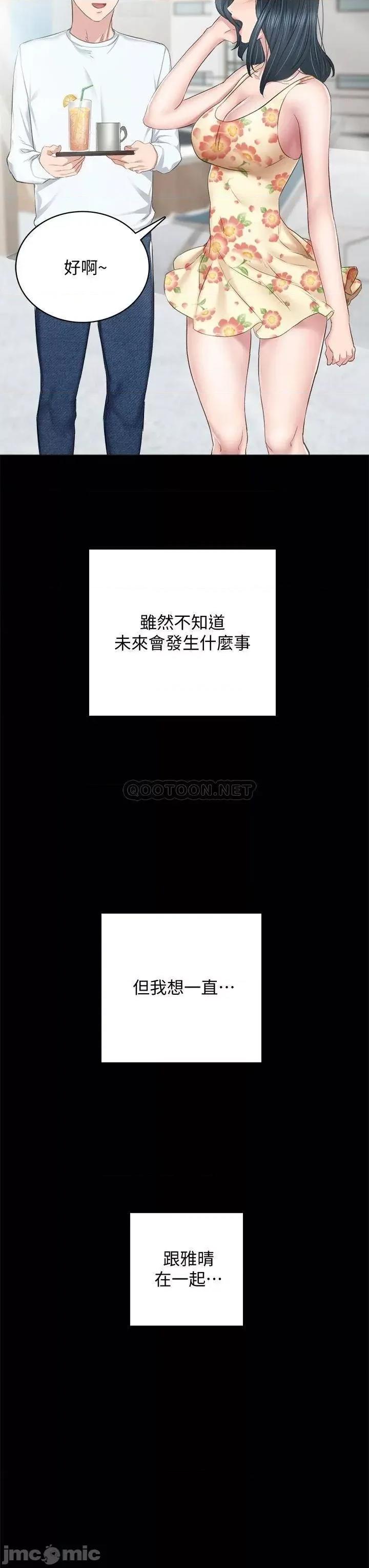实习老师 实习老师_最终话_-_牵着她走向人生下一页 第19页