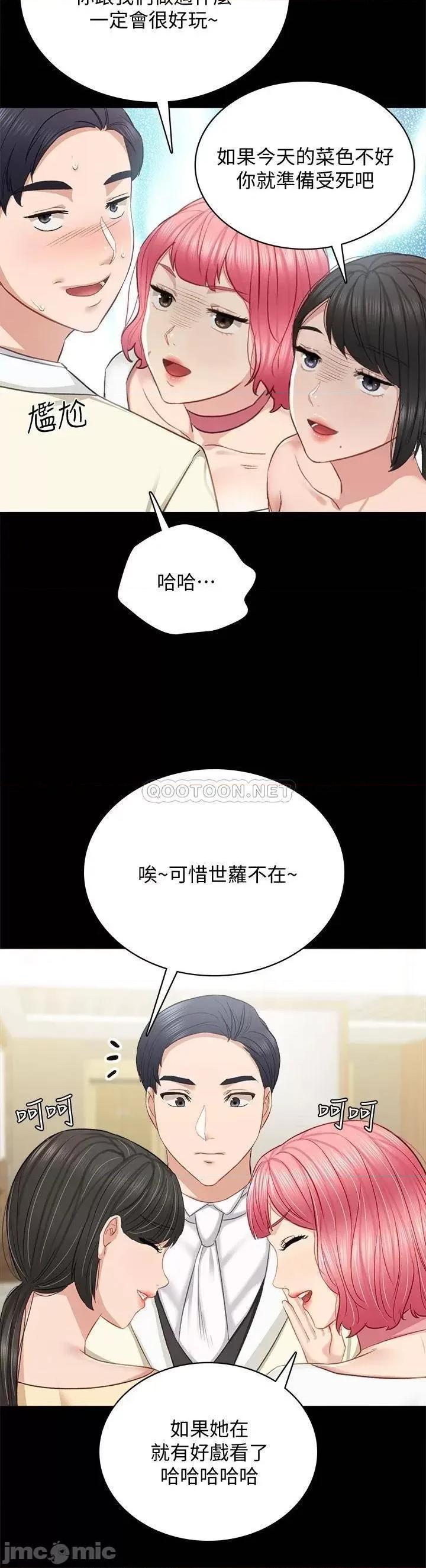 实习老师 实习老师_最终话_-_牵着她走向人生下一页 第31页