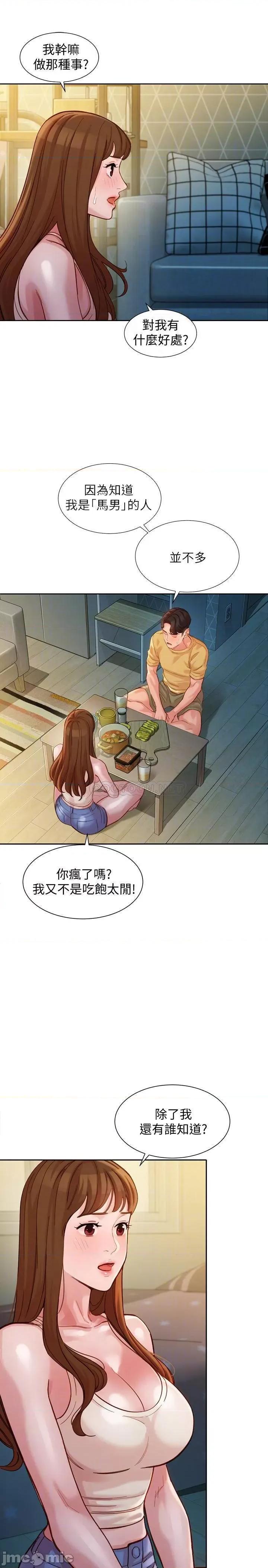 女神写真 女神写真 - 第40话 - 去独居女生家会发生的事 (TOPTOON) 第18页