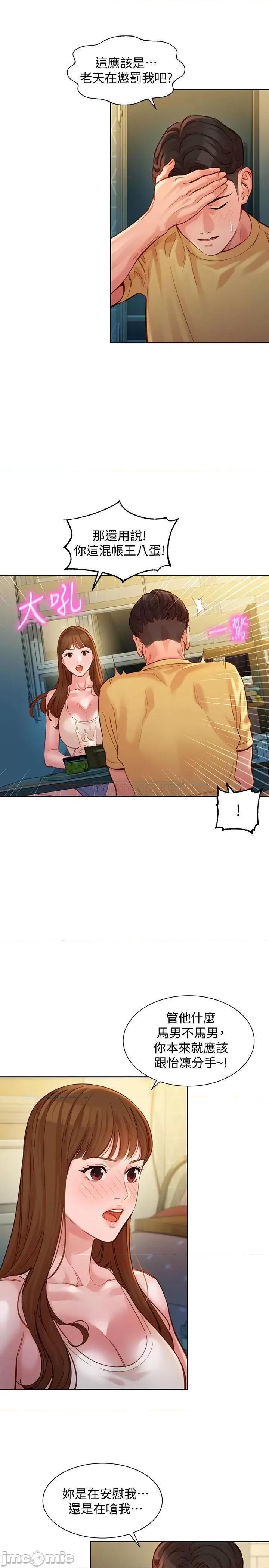 女神写真 女神写真 - 第40话 - 去独居女生家会发生的事 (TOPTOON) 第24页
