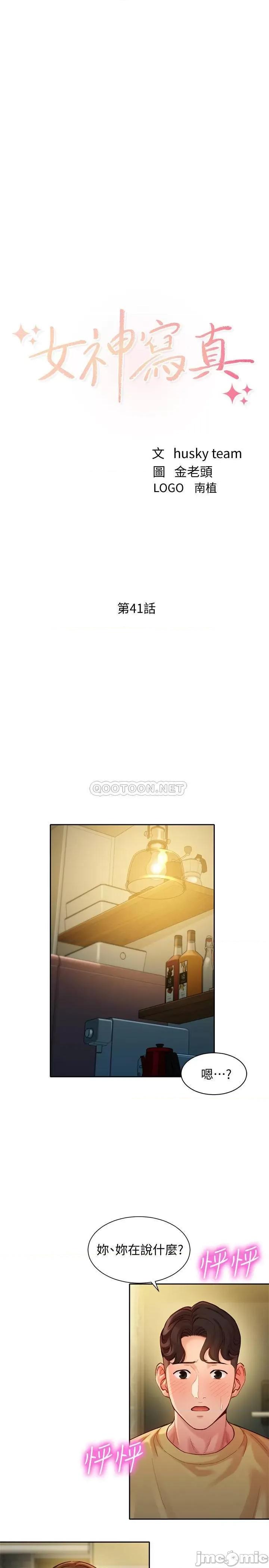 女神写真 女神写真 - 第41话 - 告诉我，接下来怎么做_ (TOPTOON) 第3页