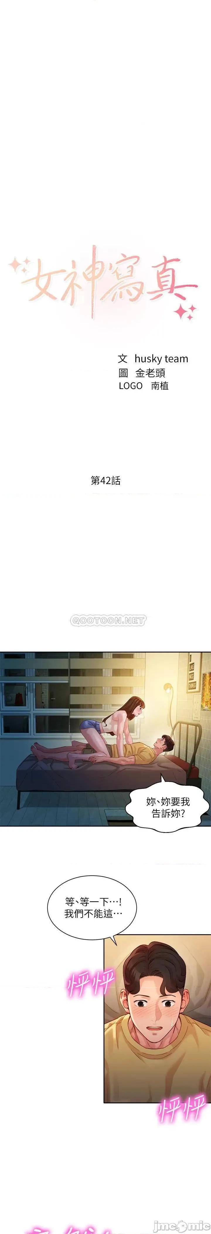女神写真 女神写真 - 第42话 - 难道妳是第一次_ (TOPTOON) 第3页