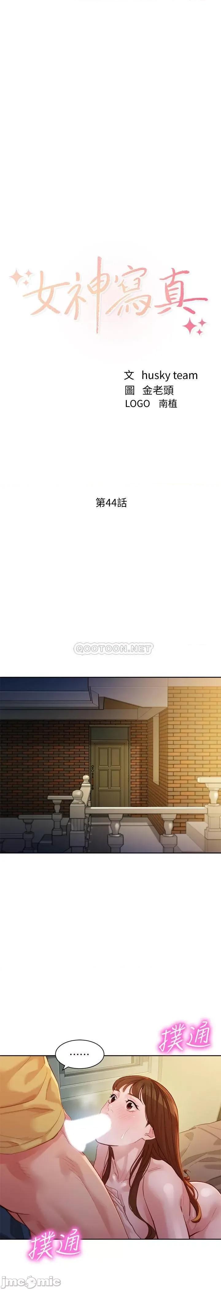 女神写真 女神写真 第44话 - 女性友人狭窄的私密处 第3页