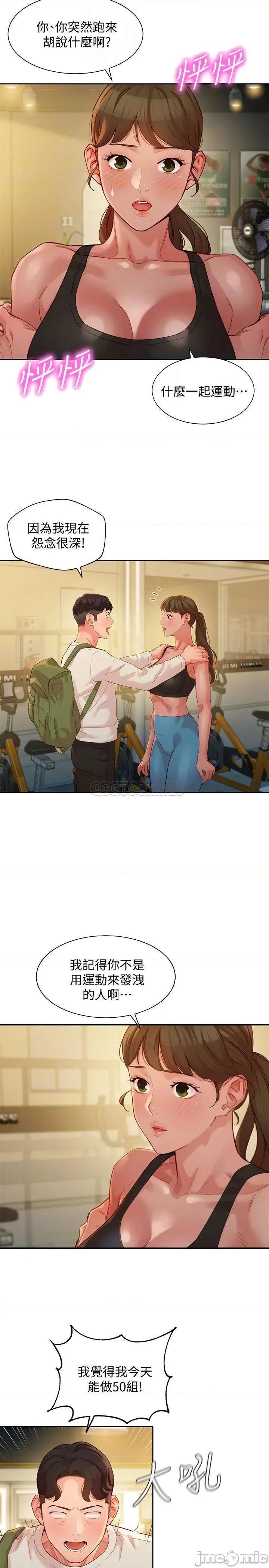 女神写真 女神写真_第46话_-_你说的运动原来是这个 第4页