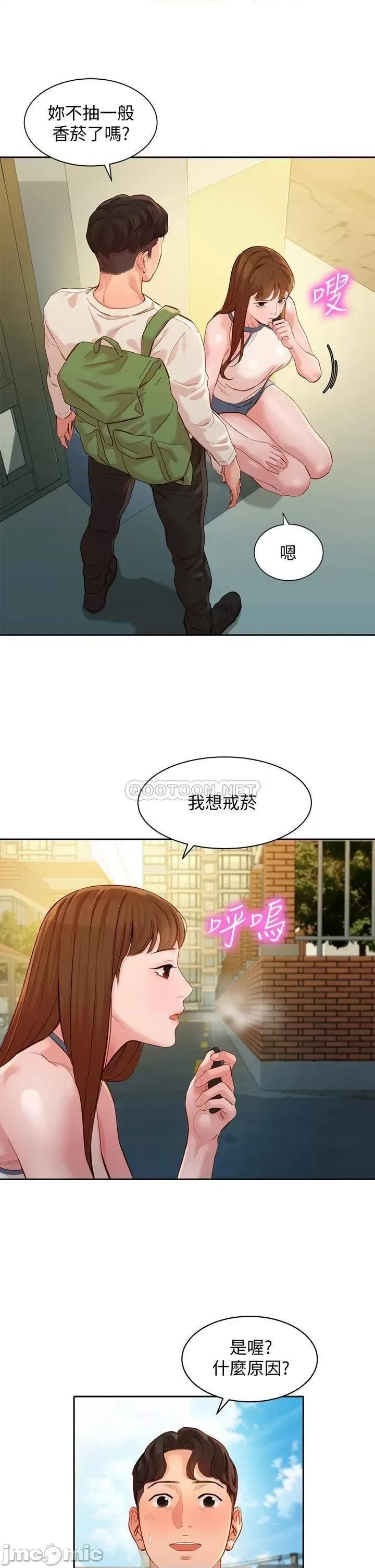 女神写真 女神写真_第48话_-_炮友还是恋人 第14页