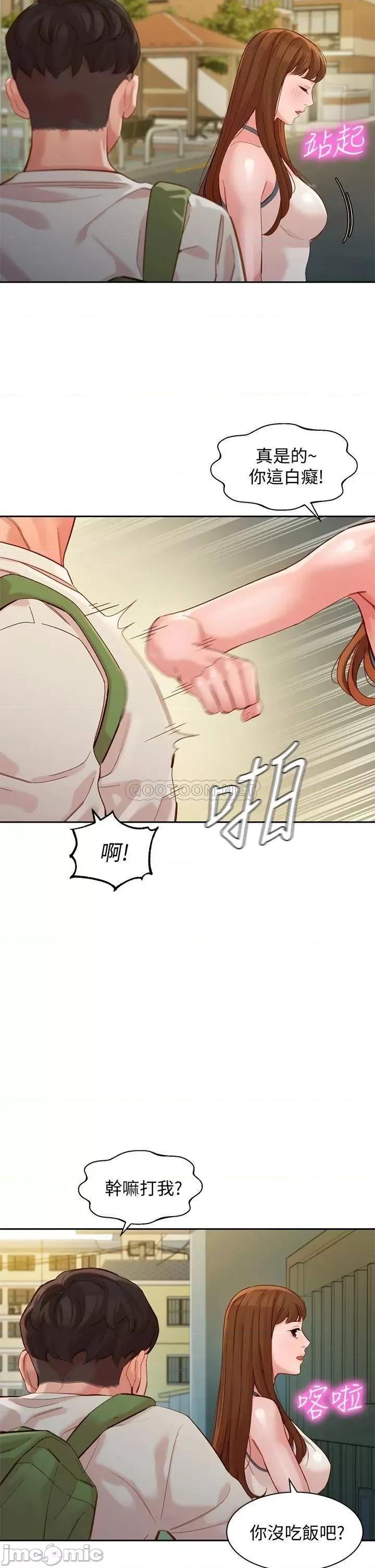 女神写真 女神写真_第48话_-_炮友还是恋人 第18页