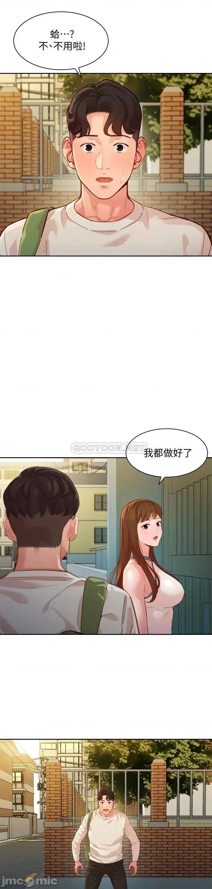 女神写真 女神写真_第48话_-_炮友还是恋人 第20页