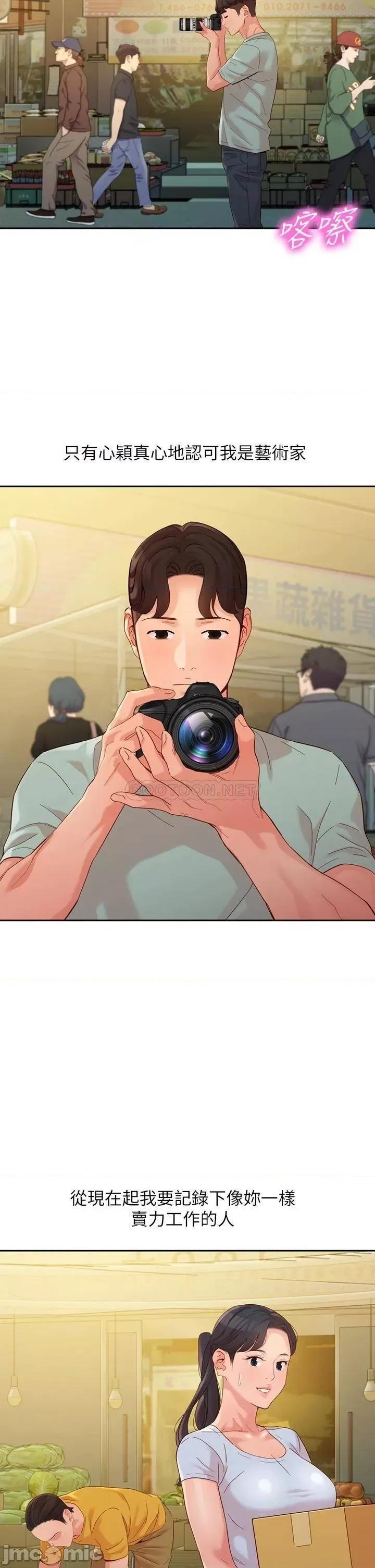 女神写真 女神写真_第53话_-_心颖的抉择 第33页