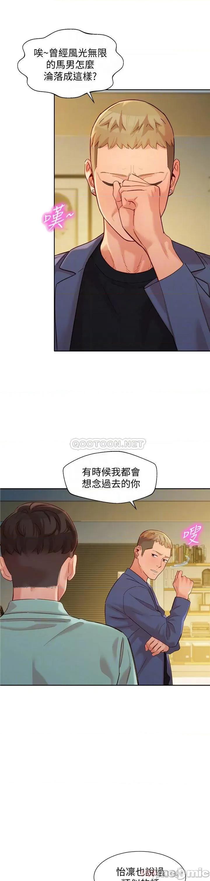 女神写真 女神写真_第57话_-_如果真的有缘… 第14页
