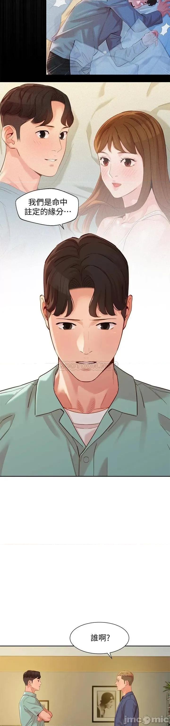 女神写真 女神写真_第57话_-_如果真的有缘… 第19页