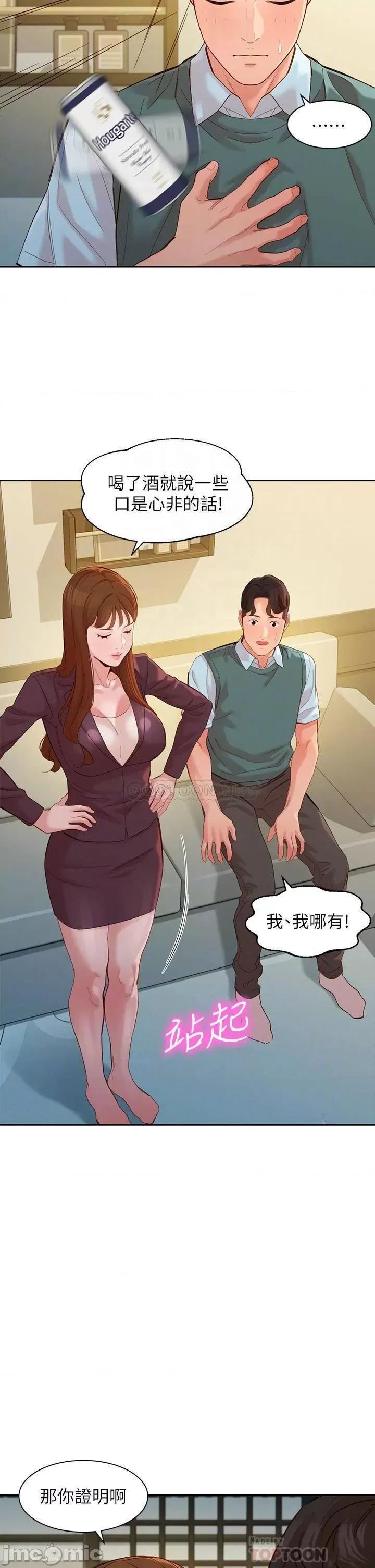 女神写真 女神写真_第59话_-_你可以现在挽回我 第18页