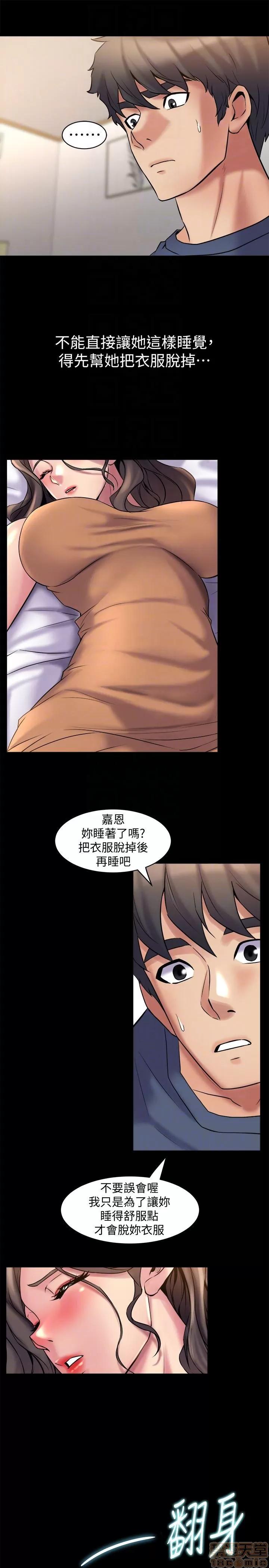前妻同居 与前妻同居 8 第29页