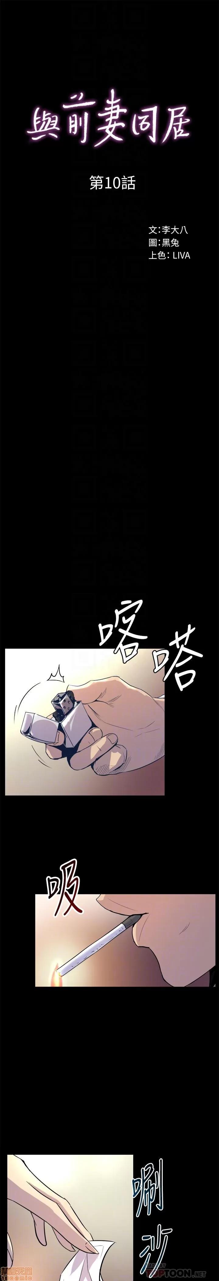 前妻同居 与前妻同居 10 第11页