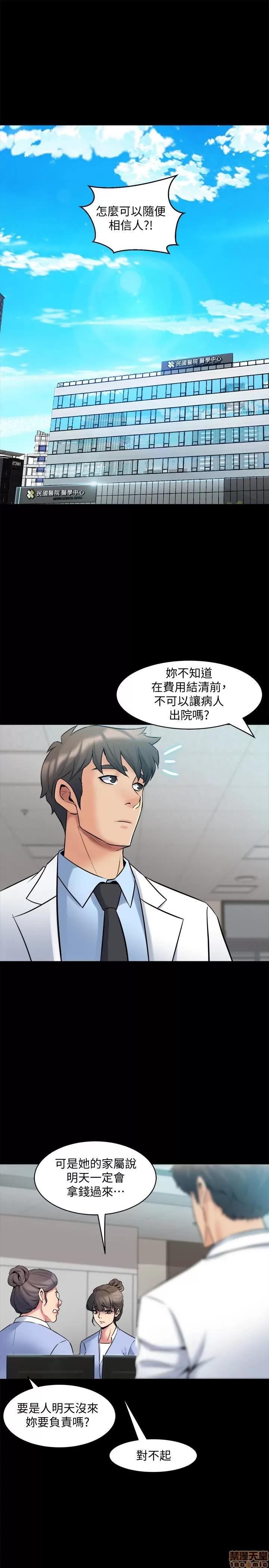 前妻同居 与前妻同居 10 第17页