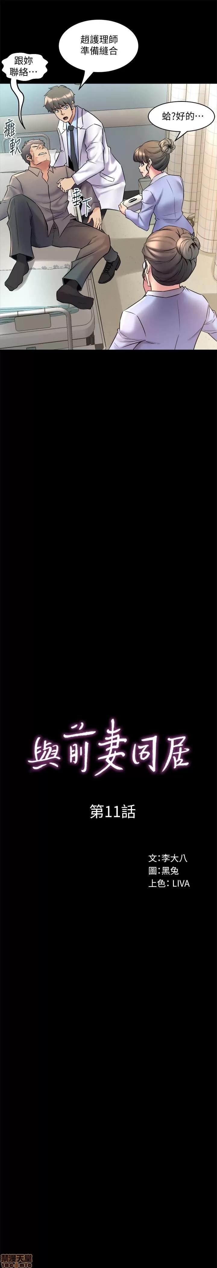 前妻同居 与前妻同居 11 第5页