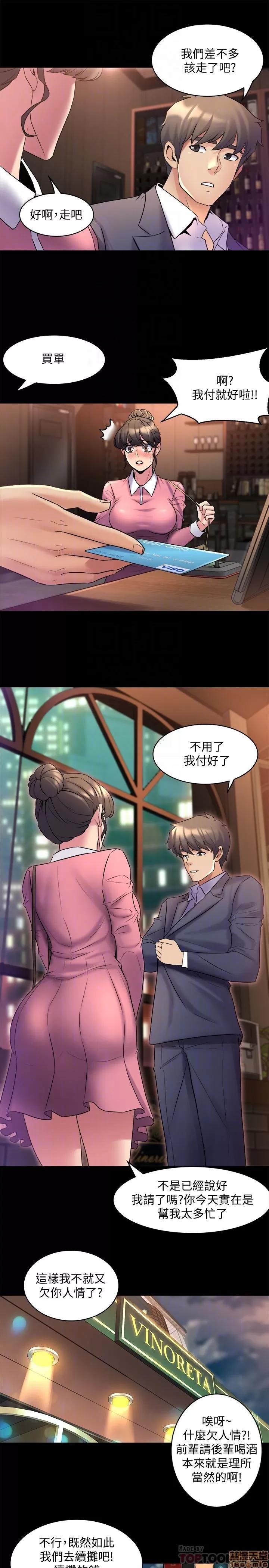 前妻同居 与前妻同居 11 第19页