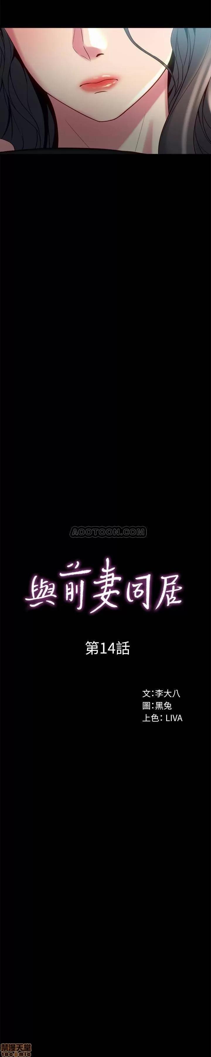 前妻同居 与前妻同居 14 第15页