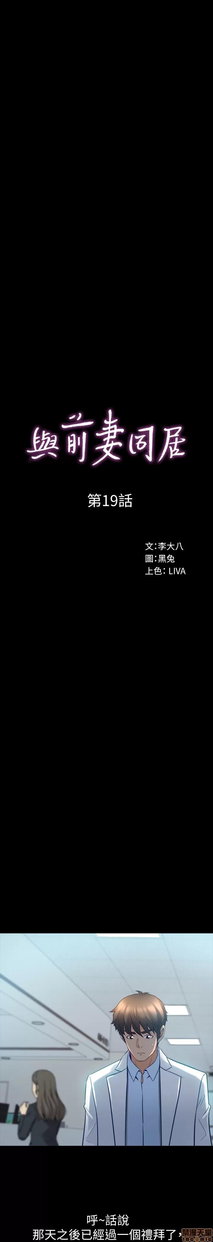 前妻同居 与前妻同居 19 第7页