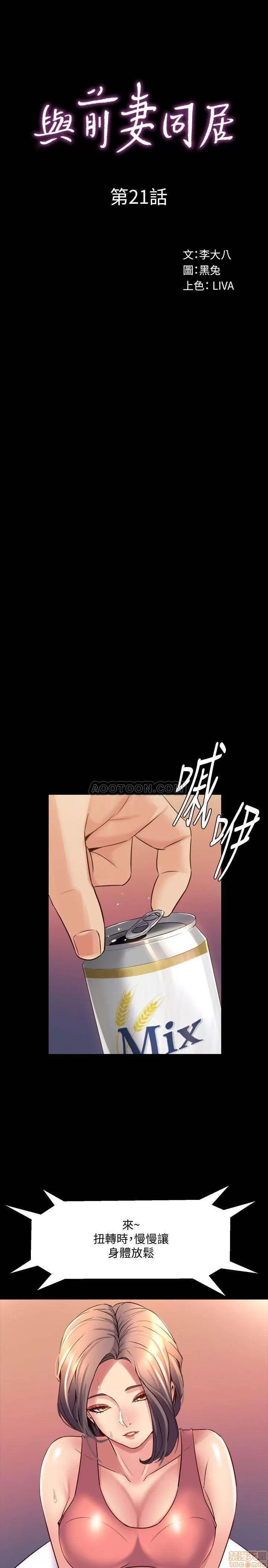 前妻同居 与前妻同居 21 第3页