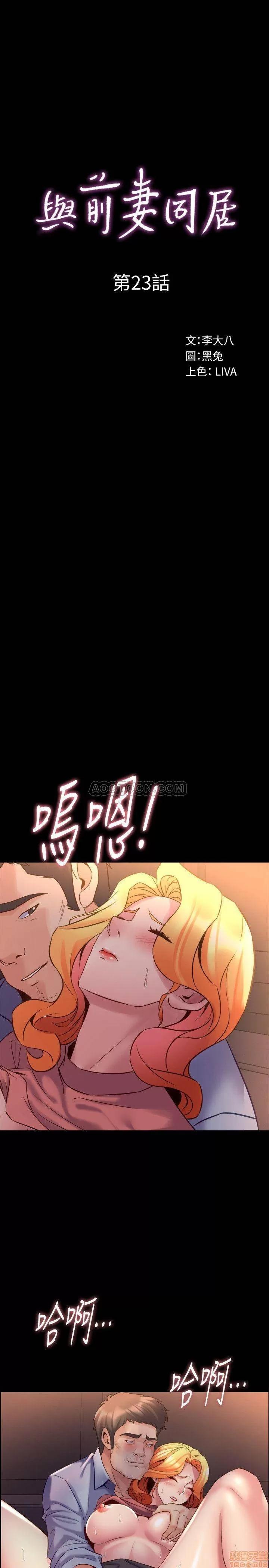 前妻同居 与前妻同居 23 第1页