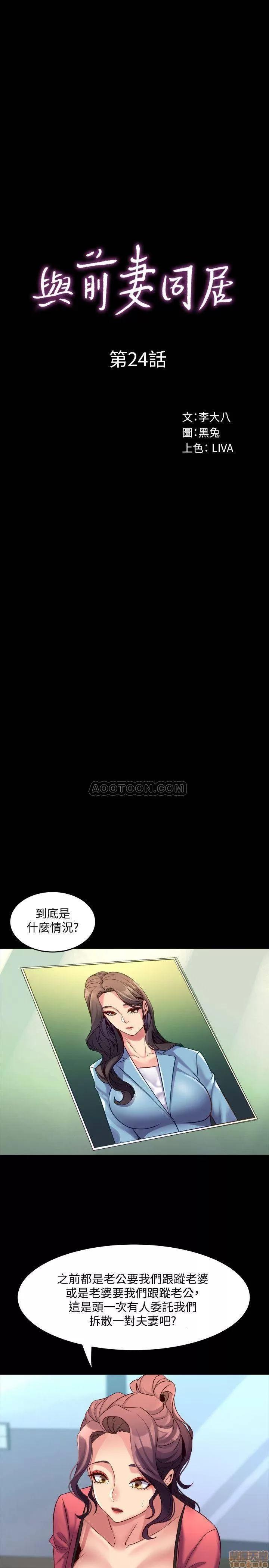 前妻同居 与前妻同居 24 第10页