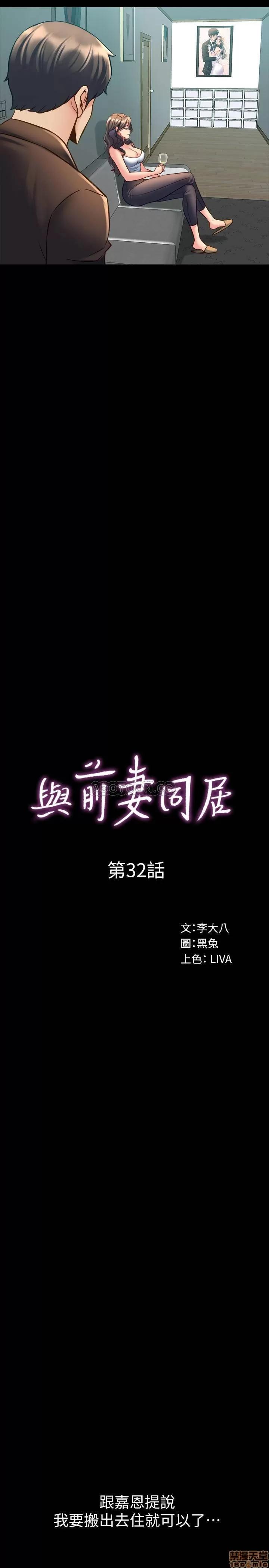 前妻同居 与前妻同居 32 第3页