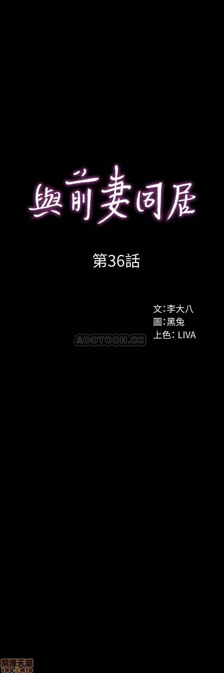 前妻同居 与前妻同居 36 第1页