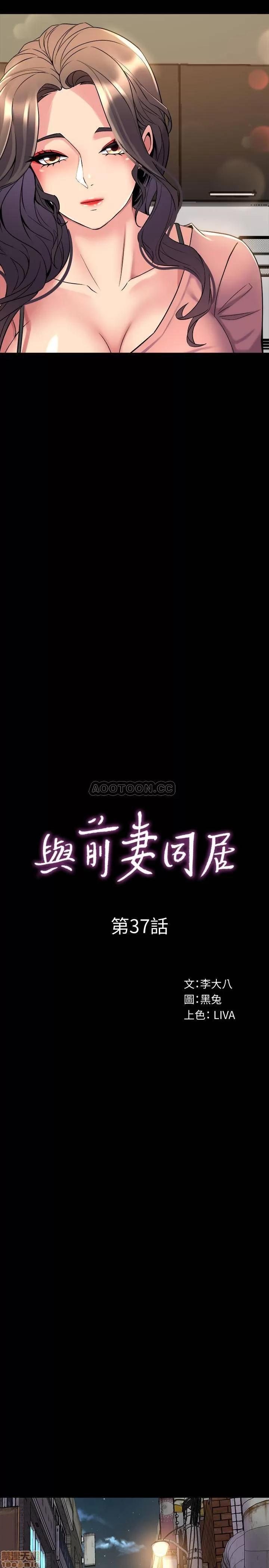 前妻同居 与前妻同居 37 第12页