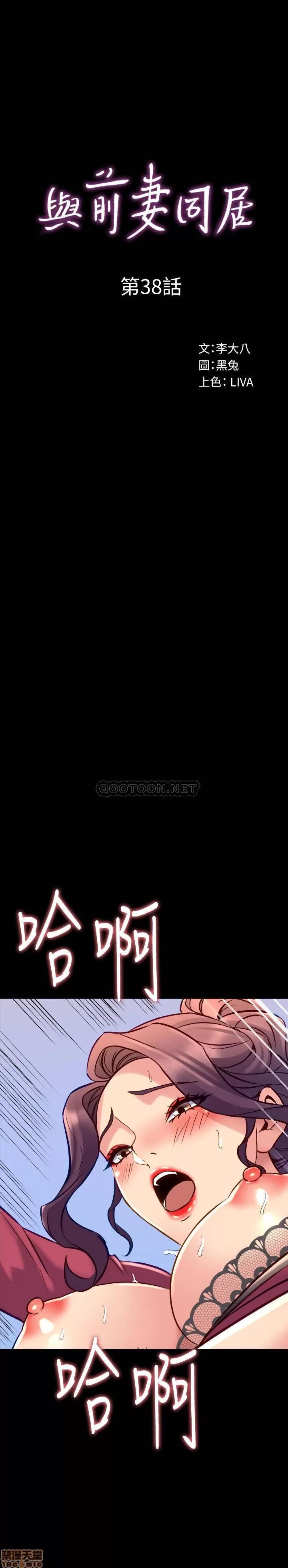 前妻同居 与前妻同居 38 第1页