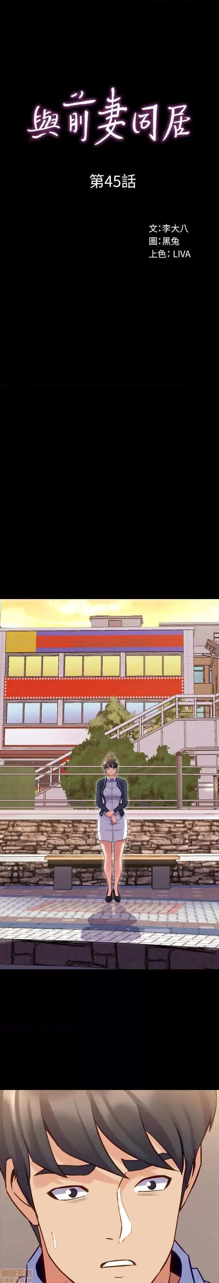 前妻同居 与前妻同居 45 第1页