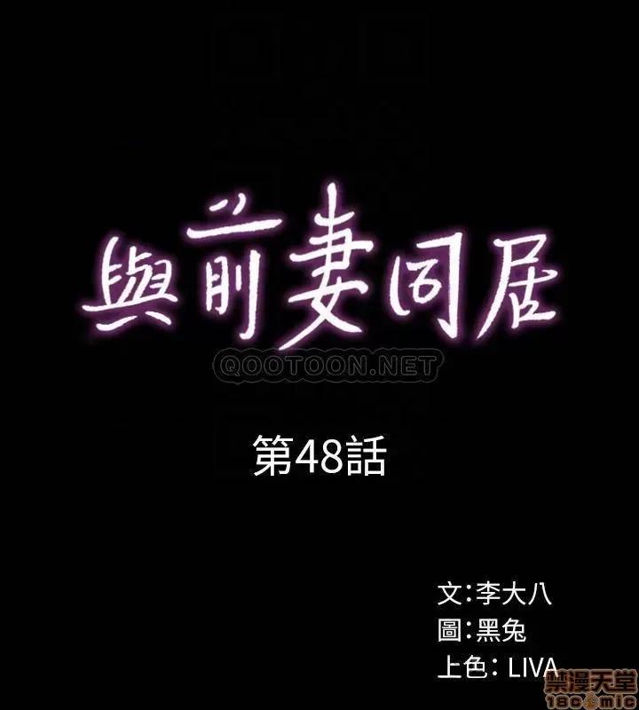 前妻同居 与前妻同居 48 第9页
