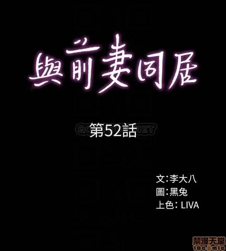 前妻同居 与前妻同居 52 第10页