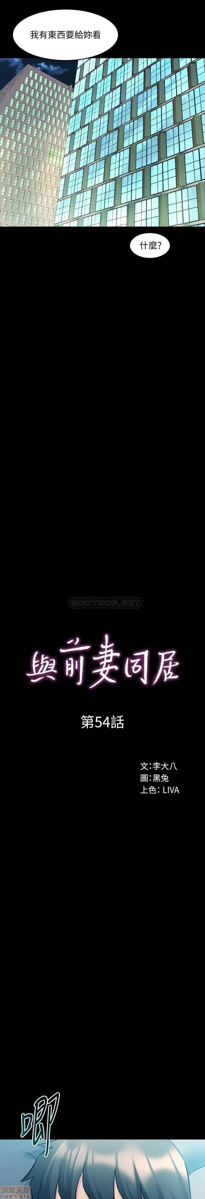 前妻同居 与前妻同居 54 第4页