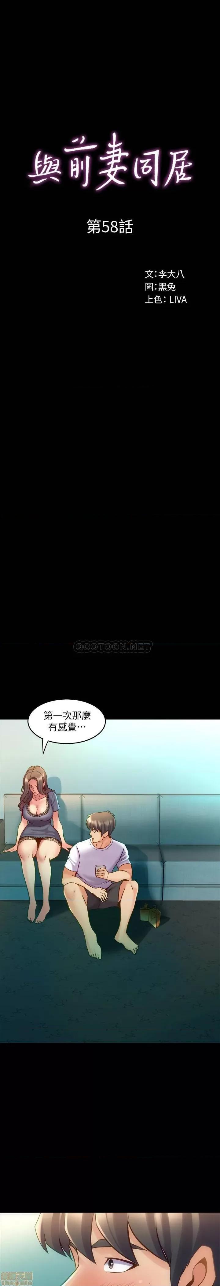 前妻同居 与前妻同居 58 第1页