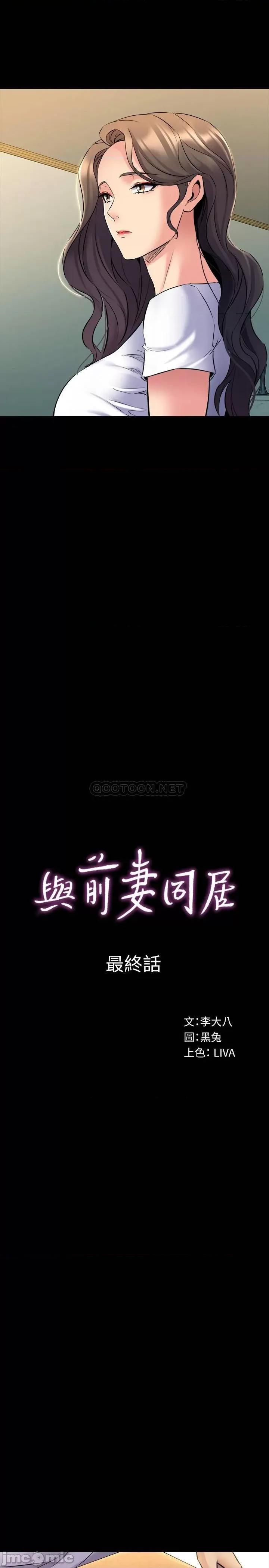 前妻同居 与前妻同居67 第5页